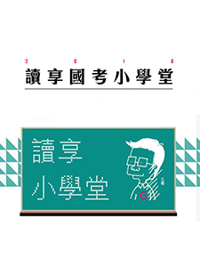 109年 讀享國考小學堂 刑事訴訟法解題書 紀綱老師 共6本 適用於司律考試 書面函授DVD