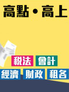 113年 高點/高上 刑事訴訟法 24堂課+講座 03堂課 劉律師 含PDF講義 函授DVD(6DVD)